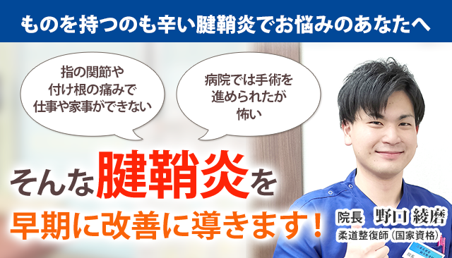 腱鞘炎 新潟の整体 医師も推薦 三条名倉堂鍼灸整骨院