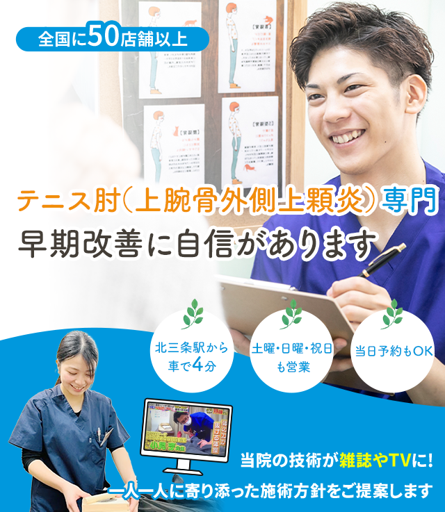 テニス肘専門の施術 早期改善に自信があります