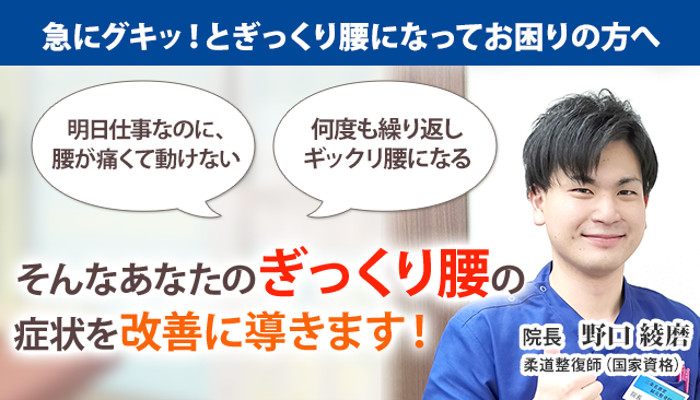 ぎっくり腰 新潟の整体 医師も推薦 三条名倉堂鍼灸整骨院