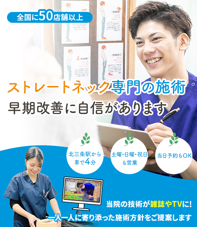 ストレートネック専門の施術 早期改善に自信があります