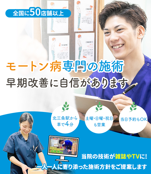 モートン病専門の施術 早期改善に自信があります