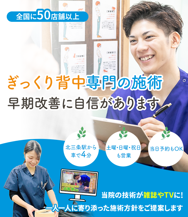 ぎっくり背中専門の施術 早期改善に自信があります