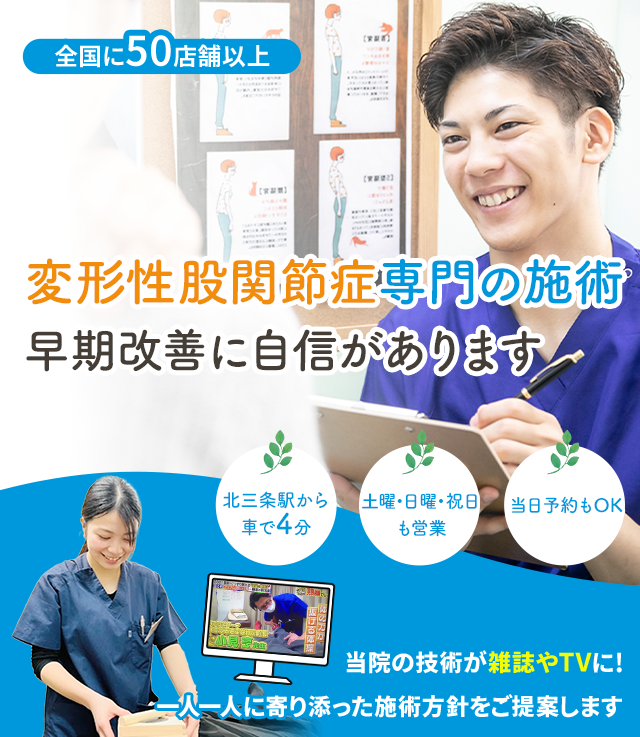 変形性股関節症専門の施術 早期改善に自信があります
