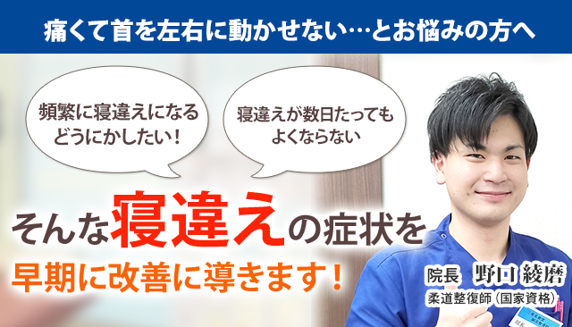 寝違え 新潟の整体 医師も推薦 三条名倉堂鍼灸整骨院