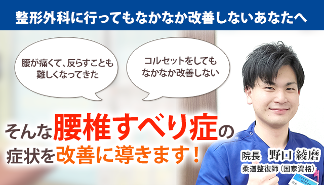 すべり症 新潟の整体 医師も推薦 三条名倉堂鍼灸整骨院