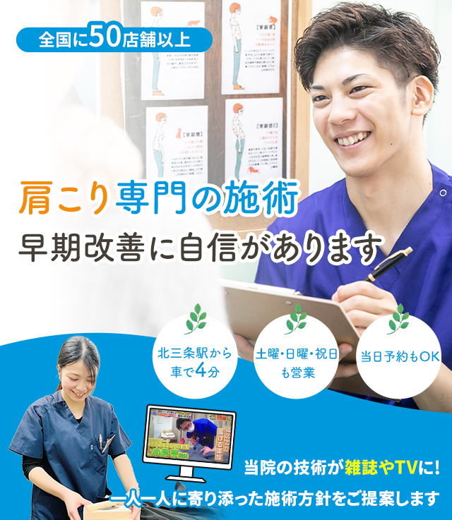 肩こり専門の施術 早期改善に自信があります
