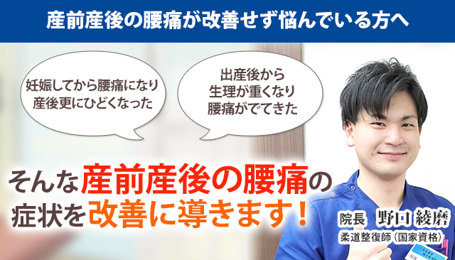 産後の腰痛 新潟の整体 医師も推薦 三条名倉堂鍼灸整骨院