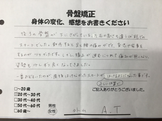 アンケート用紙