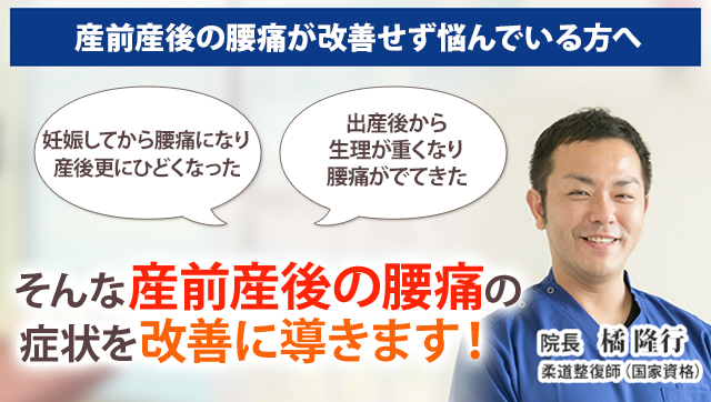 産後の腰痛 新潟の整体 医師も推薦 三条名倉堂鍼灸整骨院