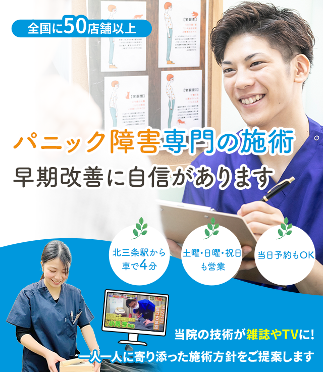 しつこいパニック障害でお困りの方へ