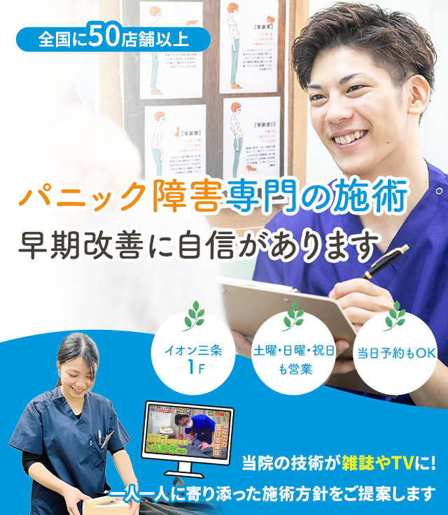 しつこいパニック障害でお困りの方へ