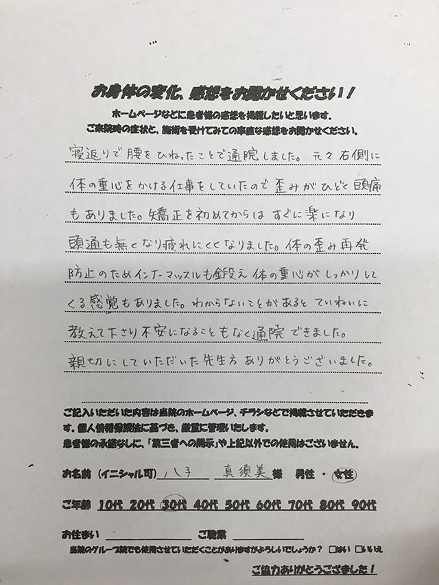 アンケート用紙