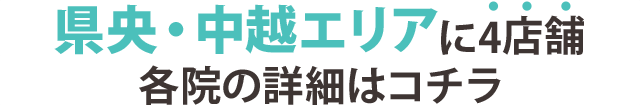 新潟に13店舗 確認の詳細はコチラ