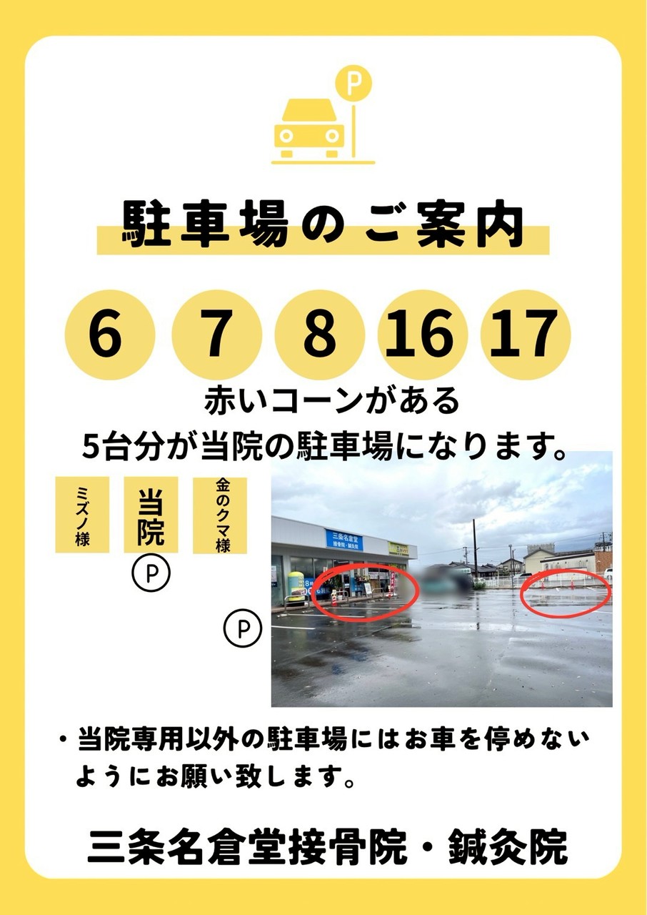 駐車場のご案内